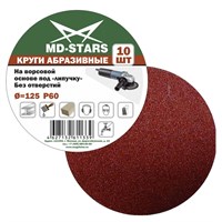 Круги шлифовальные на липучке MD-STARS 150 мм зерно 36-180 (10 шт.) 3971
