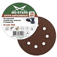 Круги шлифовальные на липучке (8 отверстий) MD-STARS 150 мм зерно 36-180 (10 шт.) 3973